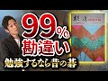 【99%の人が勘違い】最新の棋譜より昭和の囲碁年鑑を並べた方が勉強になる理由