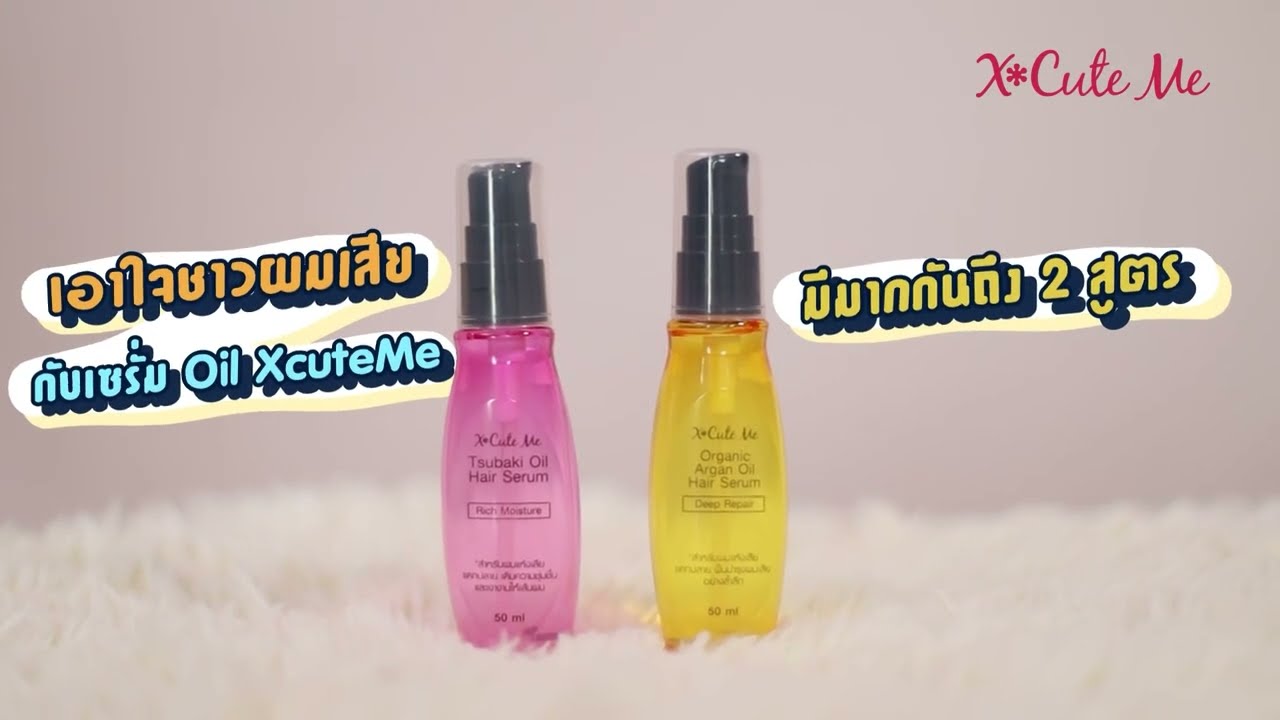 【超まとめ買い】E-STANDARB HAIR SERUM 6本入り X Cute Me Organic Argan Oil Hair Serum 50ml. | Watsons.co.th
