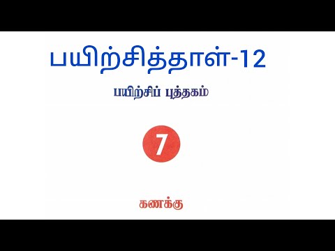 7th Maths/Work sheet-12/Tamil medium.