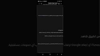 الغاء وحذف برنامج شاهد والى الابد