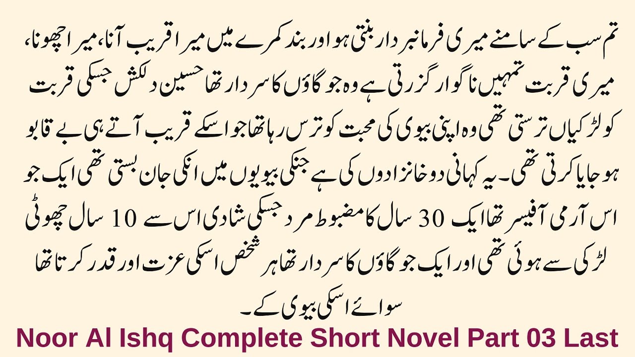 Noor Al Ishq | Love, Power, and Unspoken Desires: The Tragic Story of Two Husbands & Their Wives