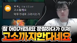 【땅우양】 고소 협박 당했습니다.. 적반하장 레전드네요;;【전프로원딜】【챌린저 원딜】