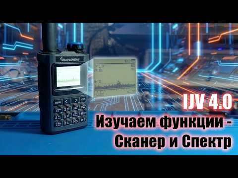 Exploring the Function - Scanner and Spectrum