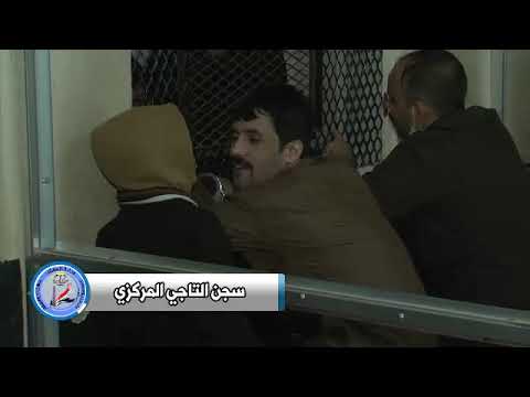 تقرير مصور عن دائرة الاصلاح العراقية سجن التاجي