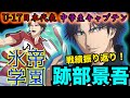 【テニスの王子様】U-17日本代表『中学生キャプテン』 跡部景吾の戦績や新技の振り返り！ 映画に向けて新テニスの王子様での活躍をおさらいしよう！【新テニスの王子様】【解説】