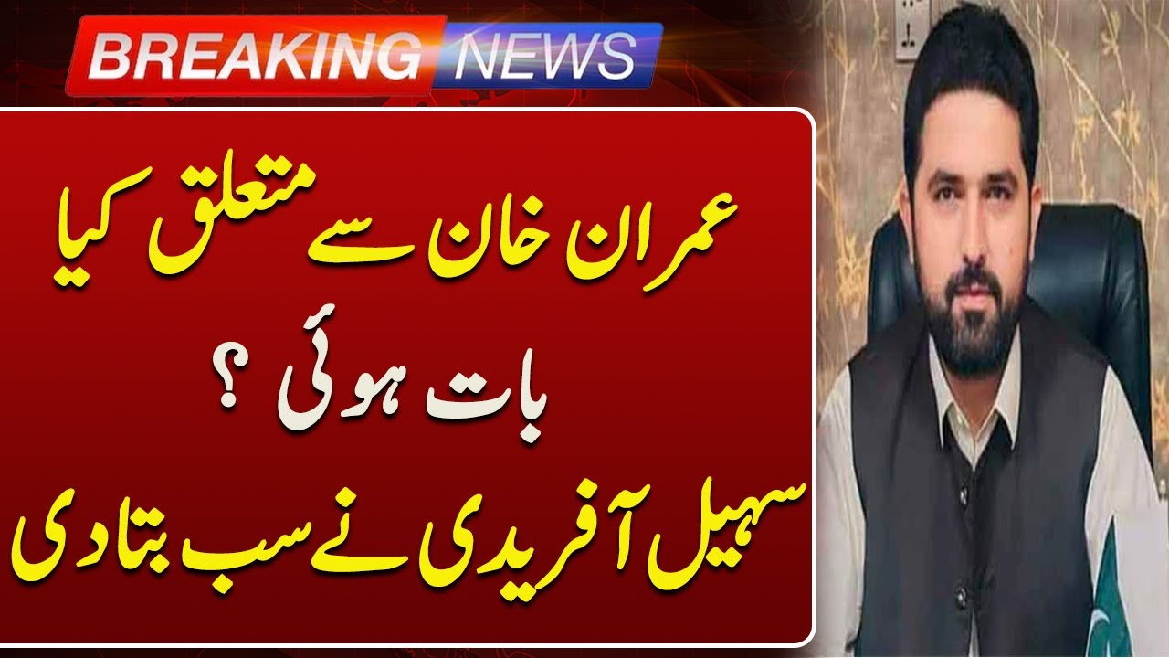 What Was Discussed About Imran Khan? | Sohail Afridi Reveals After PM Meeting | Such News