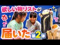 【欲しい物リスト】間違えてました。