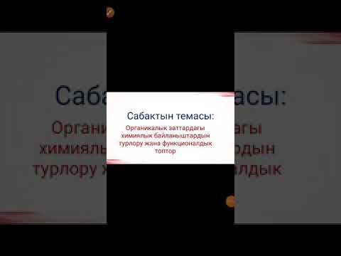 Video: Кандай функционалдык топтор гидрофилдик болуп саналат?