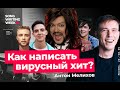 Как написать хит?  В чем успех песен 18 мне уже, Незабудка, Ландыши, Белые розы и Черный Кот?