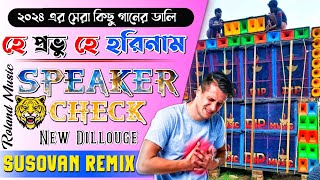 New Speaker Check Barman Music Special Testing Hey Prabhu Harinam Dillouge 2024 Dj Susovan Remix Resimi
