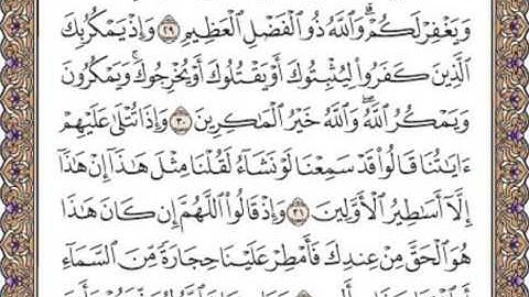 القرآن الكريم صفحة 180