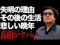 竜鉄也が視力を失った理由にやその後の生活に涙溢れる...「奥飛騨幕情」で有名な音楽家の悲しすぎる晩年に驚きを隠せない...