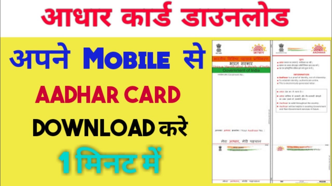 Aadhar Card Download | How To Download Aadhar Card In Mobile | - YouTube
