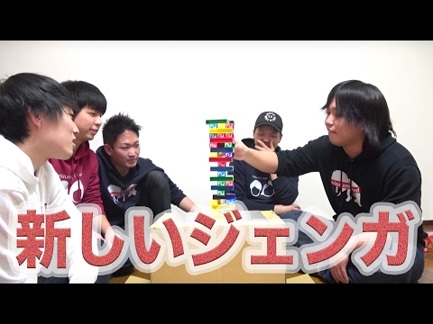 変なジェンガで大盛り上がりした！！！！