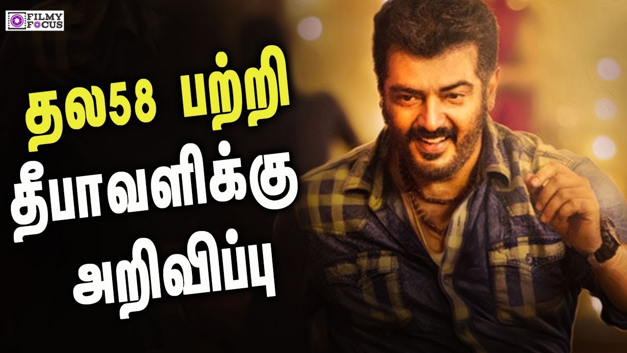 Thala 58 Announcement | Thala Ajith Kumar | Siva | Anirudh | Thala 58 |  Ajith | Vivegam Records