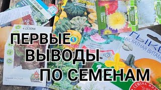 Семена которые я ни когда не куплю/Разочарования/Попытки будут/ОДНА В ДЕРЕВНЕ👱🏼‍♀️