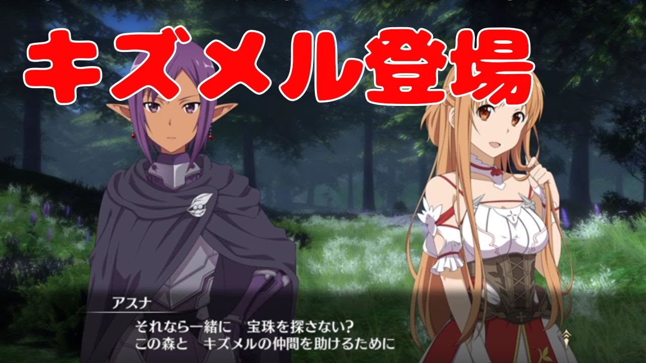 生 Sao Hr 16 キズメルとのエピソードをクリアしよう 49分ごろから ソードアート オンライン ホロウ リアリゼーション Youtube