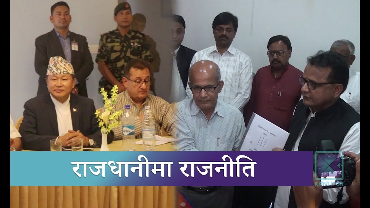 प्रदेश १ र २ को स्थायी राजधानी र नामको विषय जटिल बन्दै । Kantipur Samachar news headlines uk