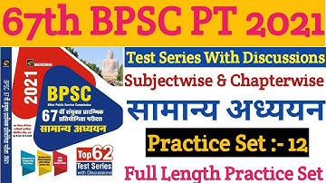 BPSC || 67th BPSC PT 2021 || Full Length Practice Set 150 Question || 67th BPSC Test Series :-12.