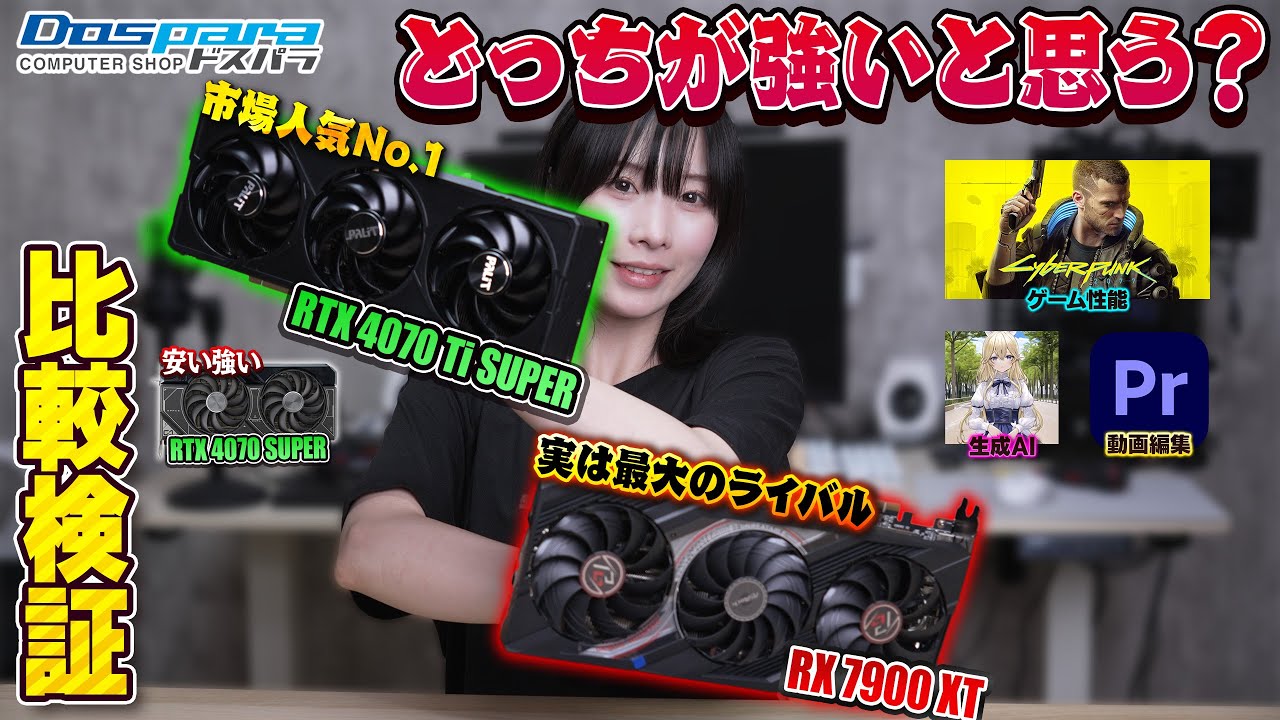購入したRX 7900 XTがRTX 4070Ti SUPERを超える訳えええええ