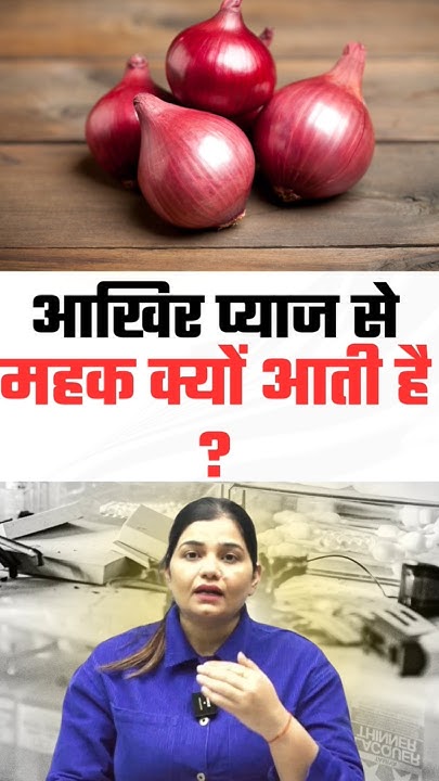 why-do-onions-smell-by-kajal-mam