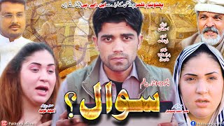 SAWAL? 2020 || Pashto New Islahi Drama || Pukhtonyar Films