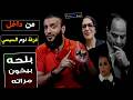 عبداللــ ـــه الشـ ـريـف يفـجـ ـر فضيـحـ ـة من العيار الثقيل للرئيس السيـسـ ـي من داخل غرفة نـومـ ـه