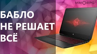 HP Omen 17. Бабло не решает всё.