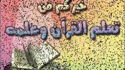 الشيخ منير الأيات 43 إلي 57 من سورة يوسف