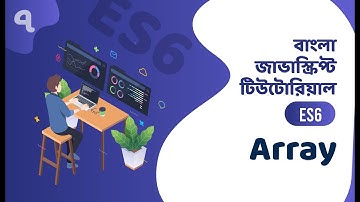 JavaScript ES6 Array Bangla | বাংলা জাভাস্ক্রিপ্ট টিউটোরিয়াল - এরে
