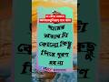 মায়ের অভাবটা কোনো কিছু দিয়ে পূরণ হয় না #foryou #মাআমারজান্নাত #love #youtubeshorts
