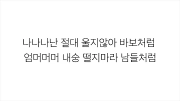 투애니원 (2NE1)_ FIRE [LYRICS] 가사 한국어