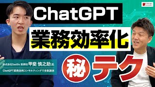 【2023年の仕事術】ChatGPTで業務効率に革命を！性能を発揮しきるAI活用テクニック3選【製造業DX】