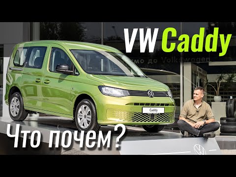 Video: Seberapa besar bagian belakang VW Caddy?