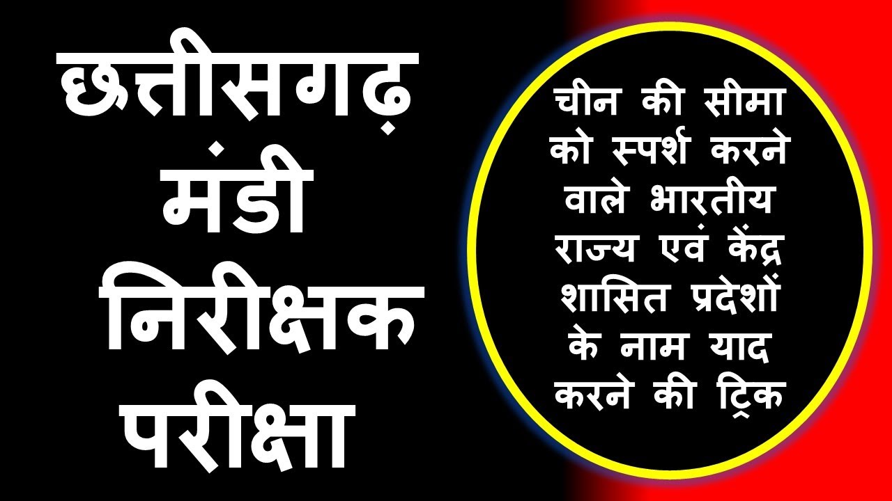 CG Mandi Exam | CG Mandi exam Papers | mandi inspector question paper | मंडी निरीक्षक की तैयारी |