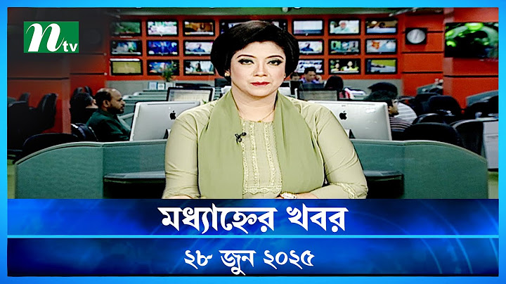 🟢 মধ্যাহ্নের খবর | Modhyanner Khobor | 28 June 2025 | NTV Latest News Update