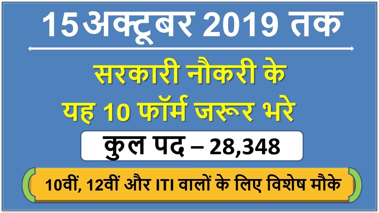 Sarkari Result 2019 Online Form Latest Govt Jobs 2019 Sarkari Sarkari result 2019 online form latest govt jobs 2019 sarkari