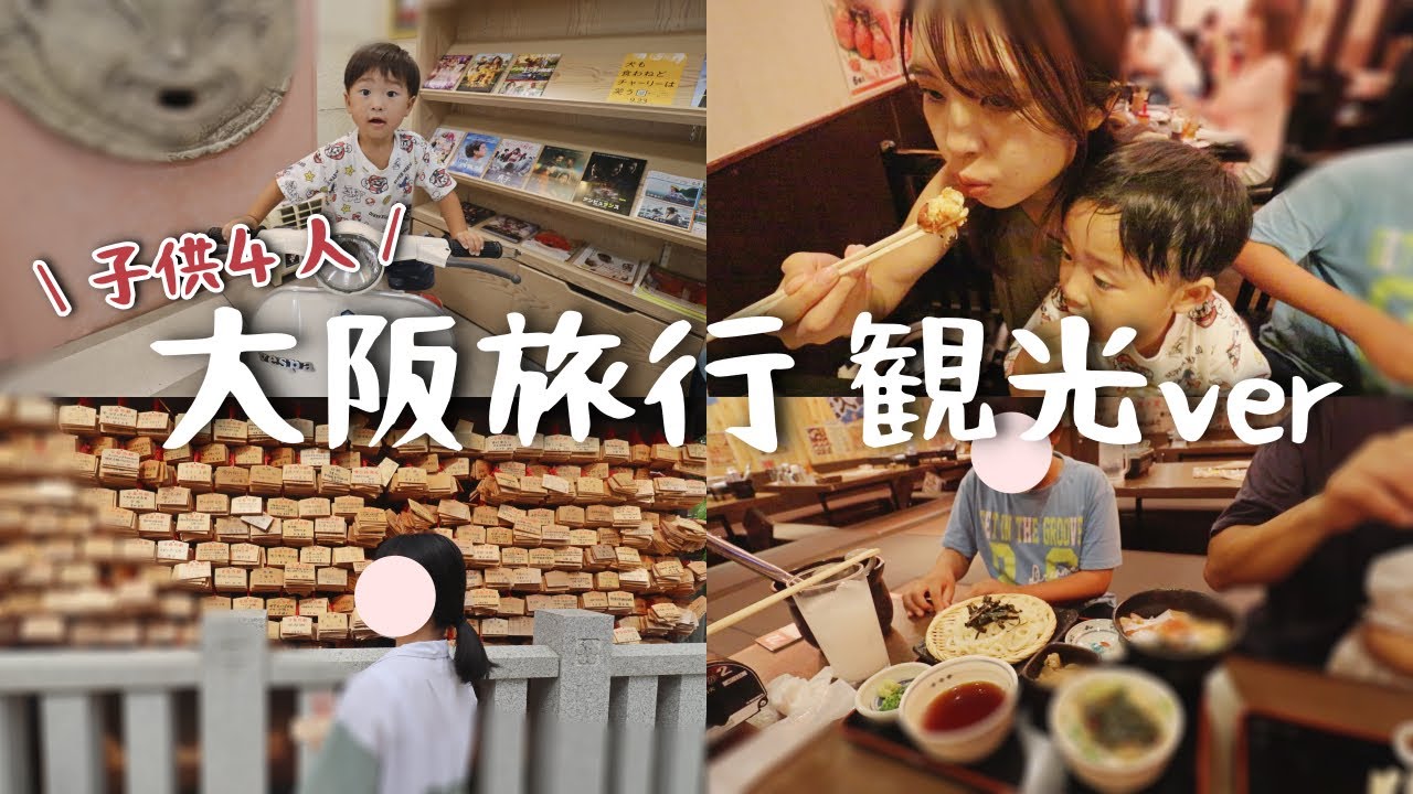 【食い倒れ】子連れで初大阪！車中泊から始まる美味しかった1日🤤🍺【Vlog】