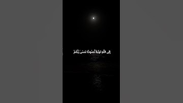 اول مرة أصمم قرآن 🙂( إسم القارىء ماهر المعيقلي ) سورة التحريم آيه ٨ #ماهر_المعيقلي #قرآن #قران_كريم