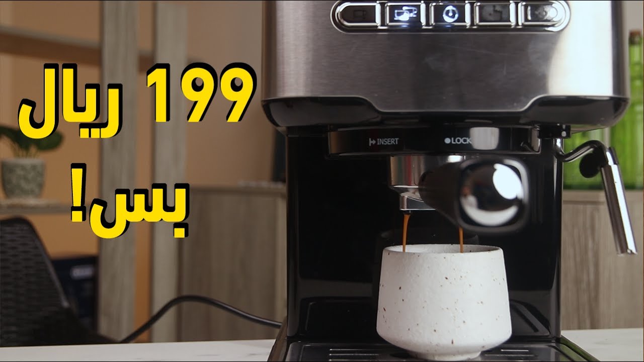 قديس مائل خروف  تجربة الة قهوة من نون noon east - YouTube