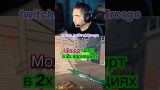 Как дать молик шорт на оверпасе #cs2 #counterstrike #counterstrike2 #faceitlvl10 #tipscs2