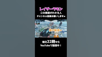 ソロランク中、急にレイザーラモンさんが出て恥ずかしくなる新人Vtuberがこちらw  #vtuber #shorts #apex #ソロランク