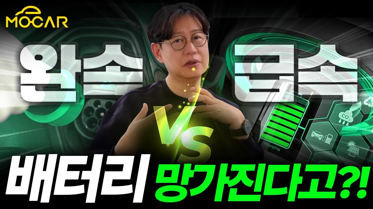 내 전기차 배터리 망가뜨리는 방법...100% 충전? 급속충전?