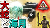 Ark Survival Evolved実況 Part32 クラゲでまさかの感電死 ジュラシックパーク編 Youtube