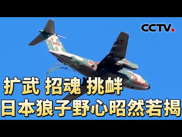 日本“以台制华”阴谋浮出水面；“大佐”要回来了？日本自卫队还是“自卫队