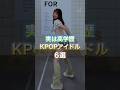 実は高学歴KPOPアイドル6選［LE SSERAFIM/TWICE...］