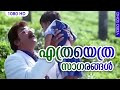      malayalam evergreen song  panja varna kulire  jayaram