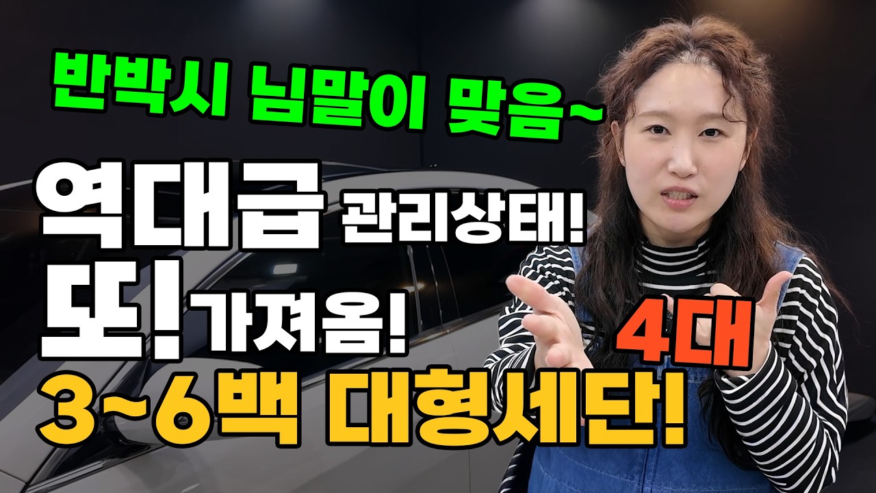 이렇게 상태 좋은 중고차 가져오는곳 또 있습니까??!! 반박시 님말이 맞음!