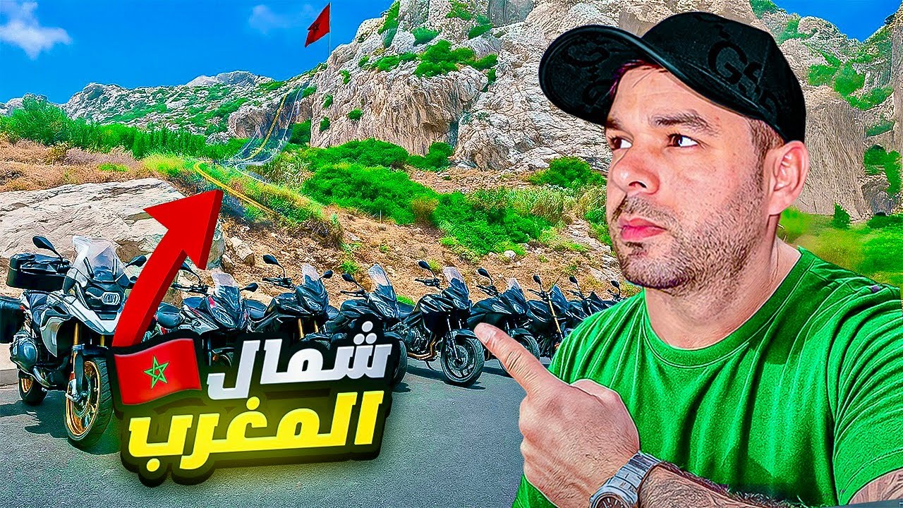 أول مرة نخرج مع دارجين محترفين فالشمال المغرب 🇲🇦 مغامرة مجنونة 😱