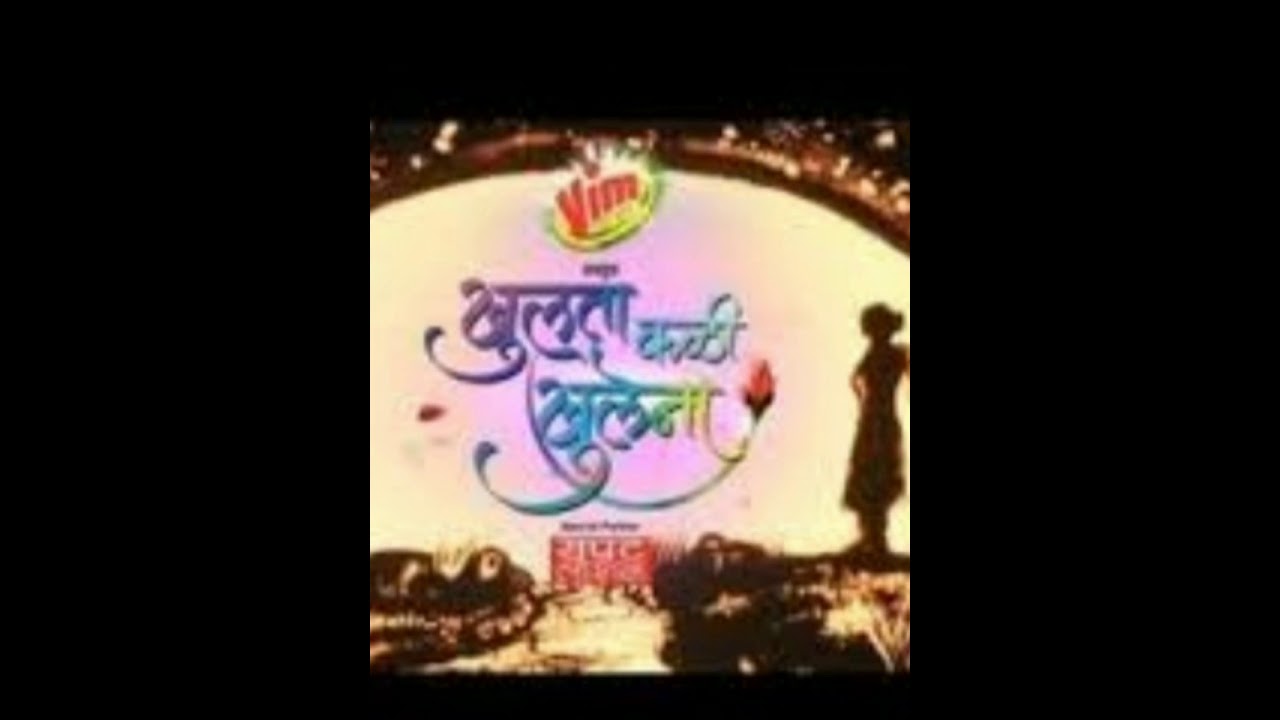 Khulta Kali khulena serial title song  l Zee Marathi